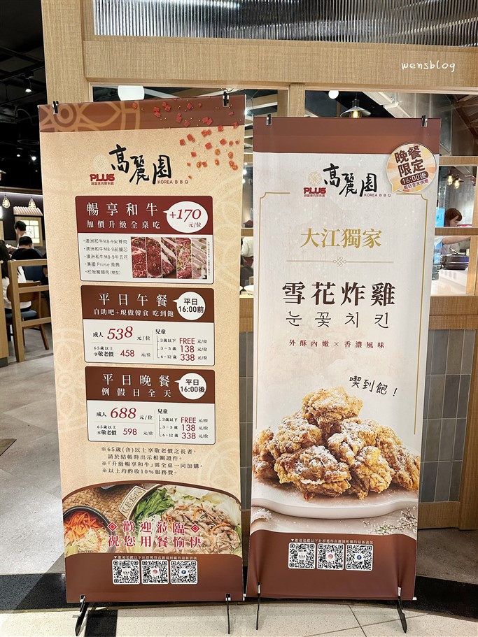 桃園中壢。高麗園銅盤烤肉大江市場，銅盤烤肉吃到飽，還有各式各樣韓式小吃，通通都給你吃好吃滿 @雯雯的玩樂地圖