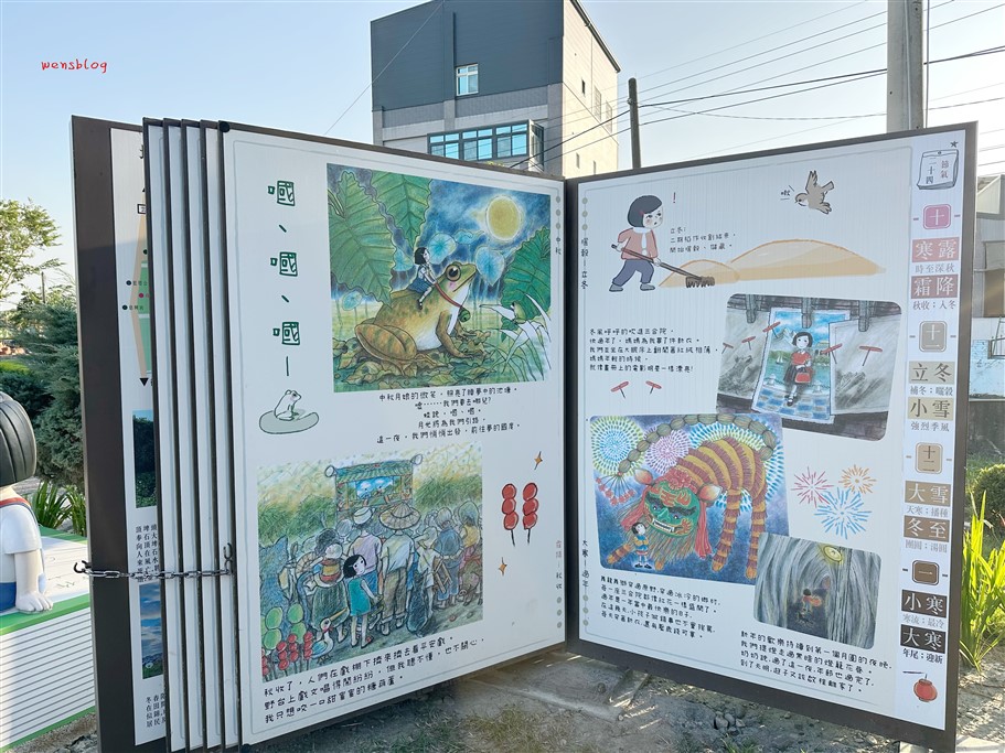 雲林西螺。埤頭繪本公園，充滿童趣又療育的景點，一整個超可愛又超好拍的啦 @雯雯的玩樂地圖