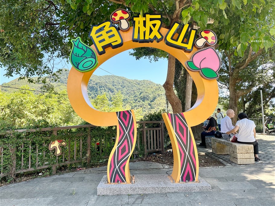 桃園復興。角板山一日遊~吃美食、逛公園、角板山行館，還有超神祕的戰備隧道 @雯雯的玩樂地圖