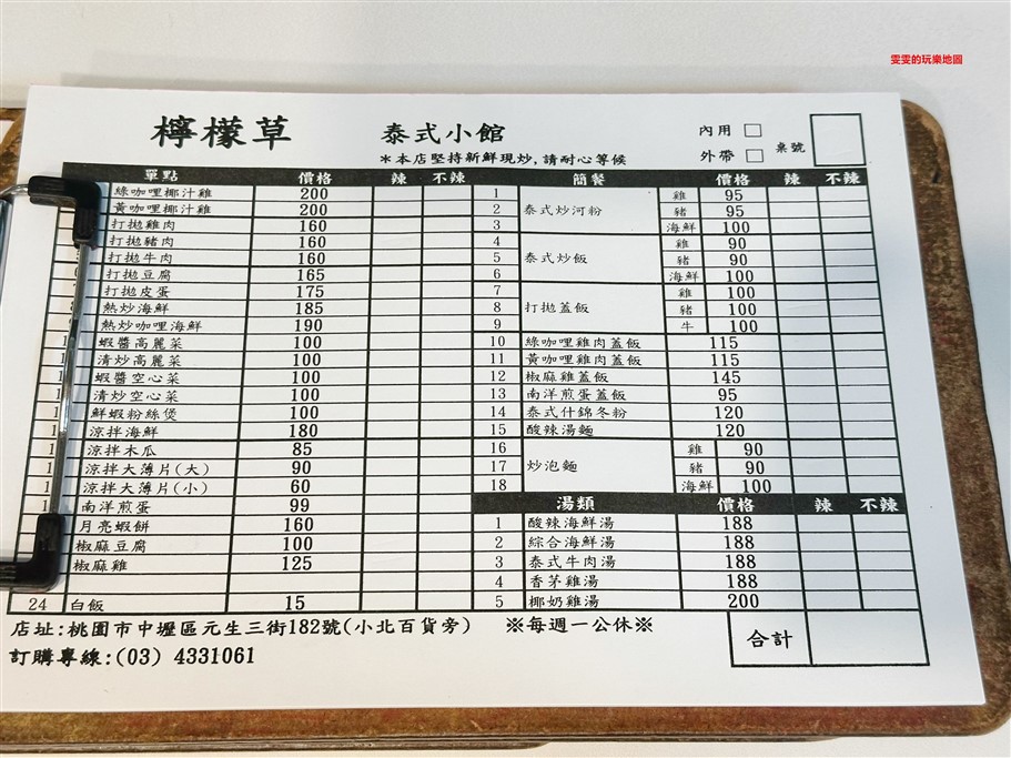 桃園中壢。檸檬草泰式小館,內壢小北百貨旁,CP值高的小店 @雯雯的玩樂地圖