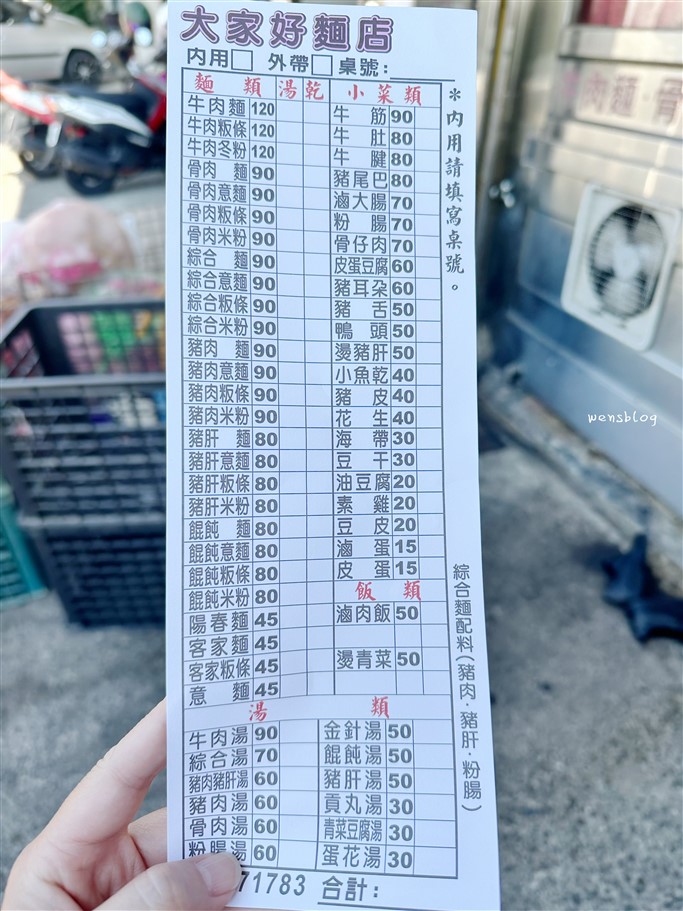苗栗三義。大家好麵店,在地人推薦的平價好味道,餐點份量很足,吃粗飽沒問題 @雯雯的玩樂地圖 苗栗三義。大家好麵店,在地人推薦的平價好味道,餐點份量很足,吃粗飽沒問題 @雯雯的玩樂地圖