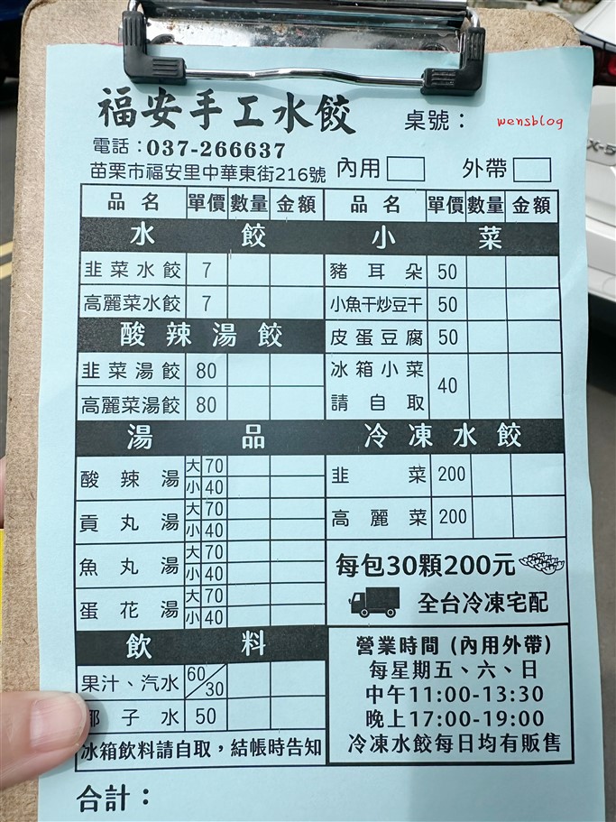 苗栗。福安手工水餃,隱藏在巷弄的民宅內,主打每日選用當日溫體豬肉新鮮製作內餡的手工水餃 @雯雯的玩樂地圖 苗栗。福安手工水餃,隱藏在巷弄的民宅內,主打每日選用當日溫體豬肉新鮮製作內餡的手工水餃 @雯雯的玩樂地圖