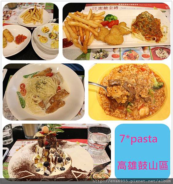 [高雄鼓山區]1030719 7*pasta~多樣化選擇,愛吃義大利麵朋友的好去處(結束營業) @雯雯的玩樂地圖