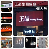 [桃園區]Ita義塔.創義料理~王品集團新品牌,平價創意義式料理店(結束營業) @雯雯的玩樂地圖