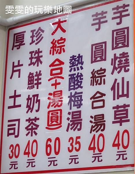 [台中北區]豐仁冰創始店~陪伴台中人走過一甲子懷念的好味道 @雯雯的玩樂地圖