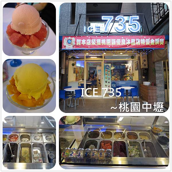 [桃園中壢]ICE 735~夏日消暑好選擇,天然自製冰淇淋好吃又不甜(結束營業) @雯雯的玩樂地圖