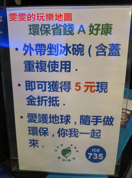 [桃園中壢]ICE 735~夏日消暑好選擇,天然自製冰淇淋好吃又不甜(結束營業) @雯雯的玩樂地圖