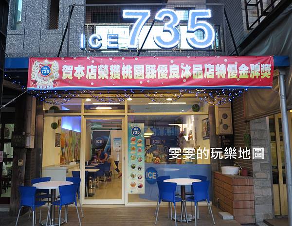 [桃園中壢]ICE 735~夏日消暑好選擇,天然自製冰淇淋好吃又不甜(結束營業) @雯雯的玩樂地圖