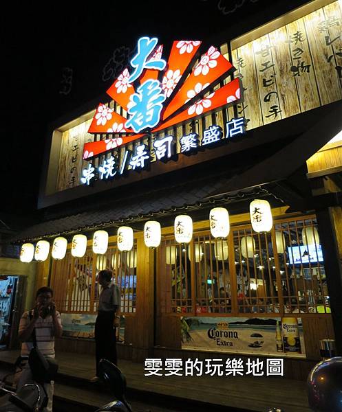 [桃園中壢]大番日式料理串燒壽司繁盛店~近中原大學,方便停車,平價選擇(結束營業) @雯雯的玩樂地圖