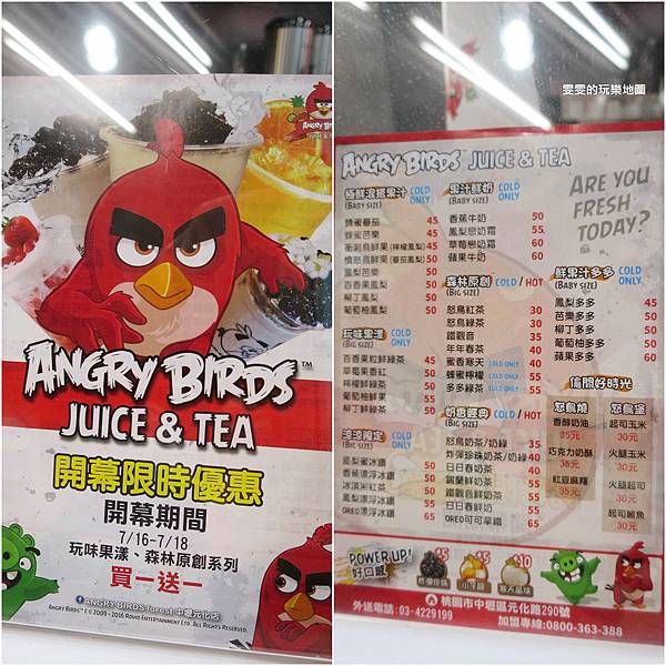 [桃園中壢]兔子兔子茶飲專賣店(中壢sogo店) V.S ANGRY BIRDS JUICE&#038;TEA(中壢元化店)~萌翻天的兔寶寶吸管和童趣的憤怒鳥,你愛哪一個呢/中壢茶飲/sogo百貨(結束營業) @雯雯的玩樂地圖