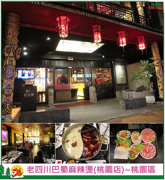 [桃園區]老四川巴蜀麻辣燙(桃園店)~桃園美食/中正藝文特區/單點火鍋/麻辣鍋 @雯雯的玩樂地圖