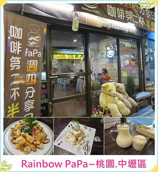 [桃園中壢]Rainbow papa~重新開始重新出發,我在幸福新村享受幸福餐點/中壢美食/華勛市場/巷弄美食(結束營業) @雯雯的玩樂地圖