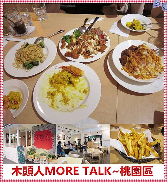 [桃園區]木頭人MORE TALK~中正藝文特區巷弄中的美味料理(永久停業) @雯雯的玩樂地圖