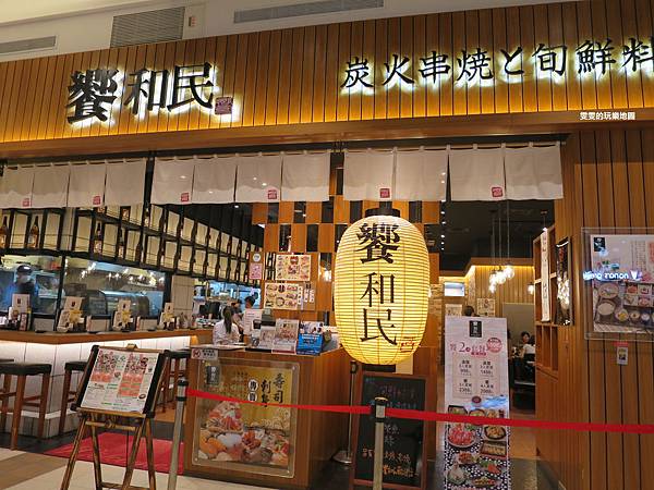 [新北林口]饗和民(林口店)~林口美食/三井OUTLET美食//林口日本料理/停車方便 @雯雯的玩樂地圖