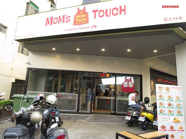 [桃園中壢]MOM&#8217;S TOUCH(中壢幸福門市)~來自韓國第二大速食店品牌,現點現做(結束營業) @雯雯的玩樂地圖