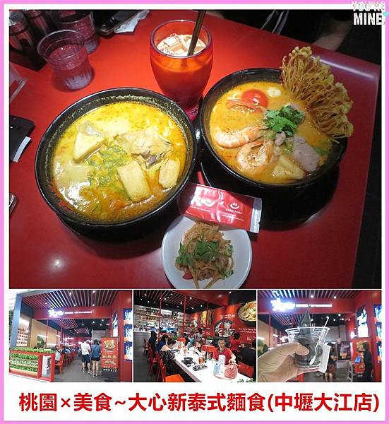 [桃園中壢]大心新泰式麵食(中壢大江店)~瓦城旗下泰式口味麵食,招牌酸辣海陸麵,湯頭酸辣夠勁好開胃 @雯雯的玩樂地圖