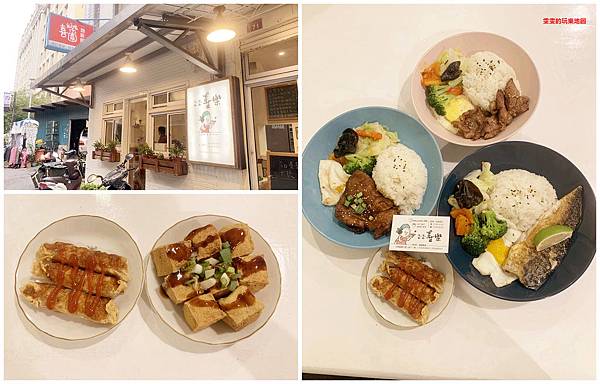 中壢美食。嚐嚐喜樂,元智大學巷弄裡的家常美味(結束營業) @雯雯的玩樂地圖