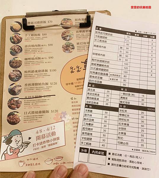 中壢美食。嚐嚐喜樂,元智大學巷弄裡的家常美味(結束營業) @雯雯的玩樂地圖