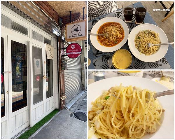 中壢美食。La Prima Pasta,隱藏在小巷中充滿溫馨感的小店(結束營業) @雯雯的玩樂地圖