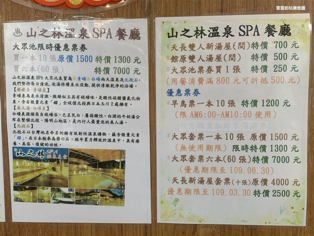 台北。山之林溫泉SPA餐廳,石牌泡湯、用餐 @雯雯的玩樂地圖