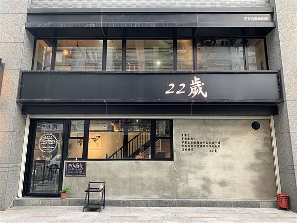 桃園中壢。22歲，海華特區，中西式簡餐店 @雯雯的玩樂地圖