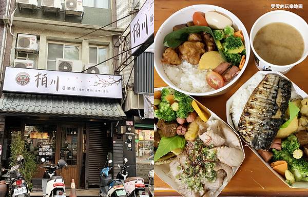 中壢美食。栢川居酒屋,日式餐點外帶餐盒附湯品 @雯雯的玩樂地圖