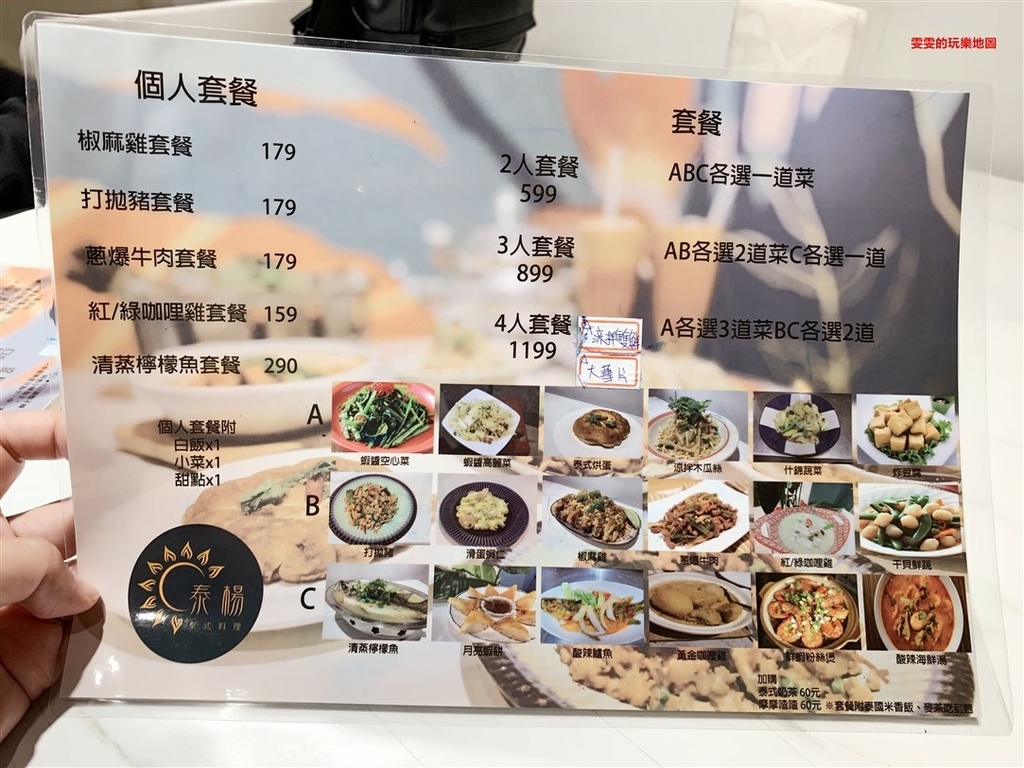 桃園中壢。泰楊泰式料理,中原大學商圈人氣泰式料理店,提供單點、個人式套餐2種選擇 @雯雯的玩樂地圖